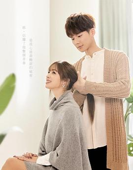 戀愛是科學(xué) 第01集