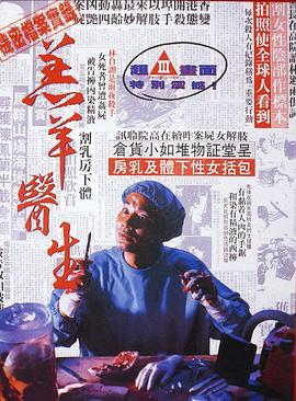 羔羊醫(yī)生 HD粵語中字