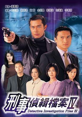 刑事偵緝檔案4粵語 第01集