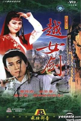 越女劍國語 第01集