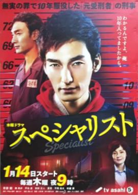 Specialist特別篇 第01集
