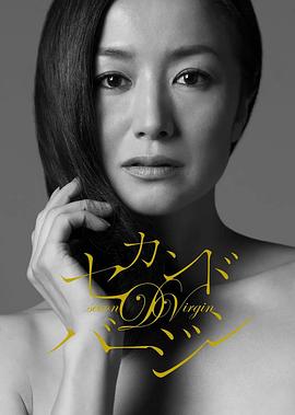 第二處女 第01集