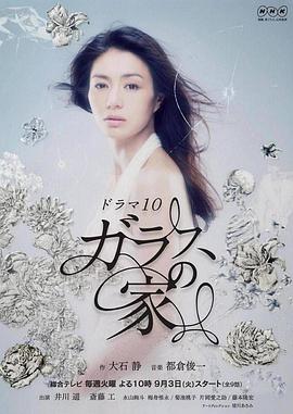 玻璃之家 第01集