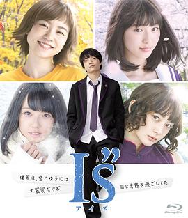 I”s 第01集
