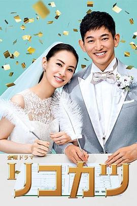 離婚活動(dòng) 第01集