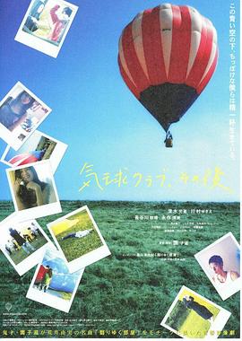 氣球俱樂部，自那之后