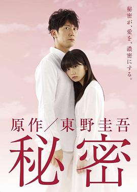 秘密Himitsu 第01集