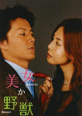 美女或野獸 第01集
