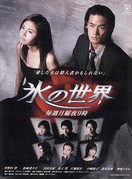 冰之世界 第01集