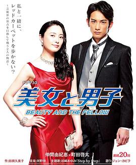美女與男子 第01集