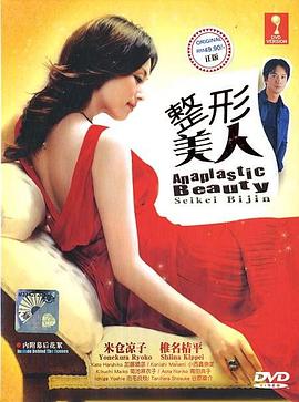 整形美人 第01集