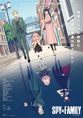 間諜過家家國語 第01集