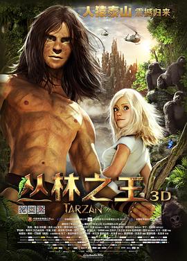 人猿泰山2013 HD英語中字