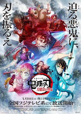 鬼滅之刃 鍛刀村篇 第01集