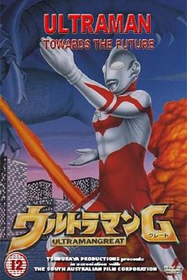 葛雷奧特曼 第01集