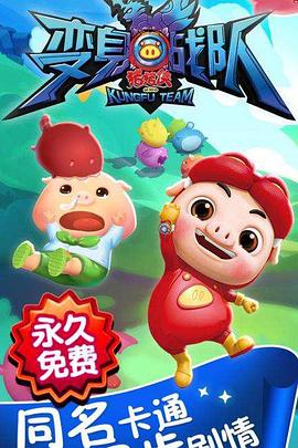 豬豬俠第八部：變身戰(zhàn)隊 第01集