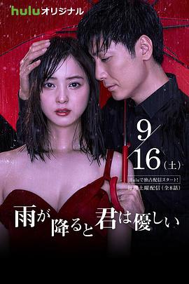 下雨時(shí)你的溫柔 第01集