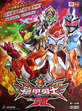 鎧甲勇士拿瓦 第01集
