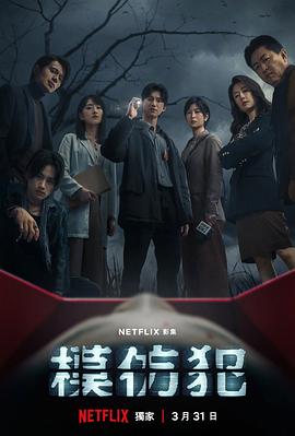 模仿犯2023 第01集