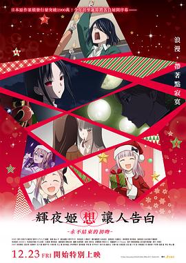 輝夜大小姐想讓我告白：初吻不會(huì)結(jié)束 第01集
