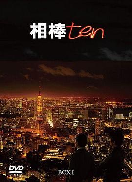 相棒第10季 第01集