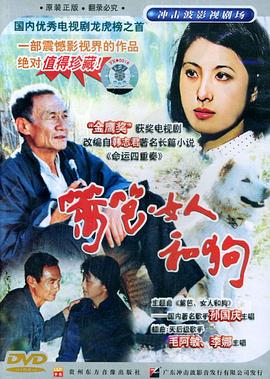 籬笆·女人和狗 第01集