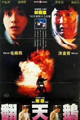 一觸即發(fā)1991 HD粵語中字