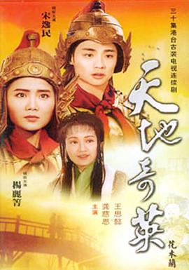 天地奇英之花木蘭 第01集