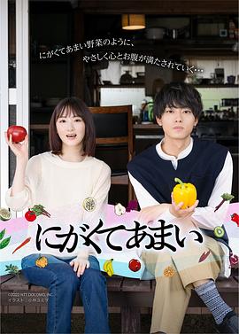 苦中帶甜的滋味劇版 第1集