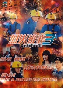 烈火雄心3國語 第01集