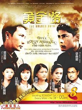 黃金路 第01集