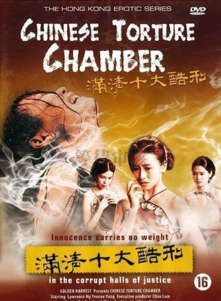 滿清十大酷刑 粵語