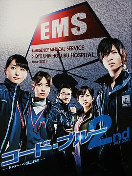 緊急救命2 第01集