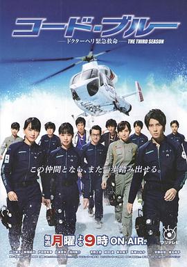 緊急救命3 第01集