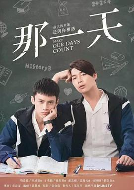 那一天 第01集