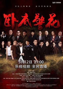 臥底警花2023 第01集