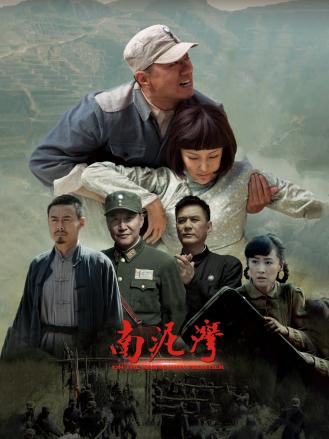 南泥灣2017 第01集
