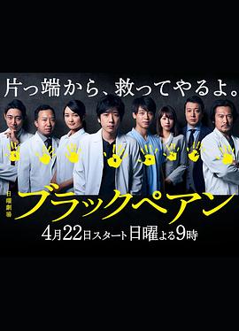 黑色止血鉗 第01集