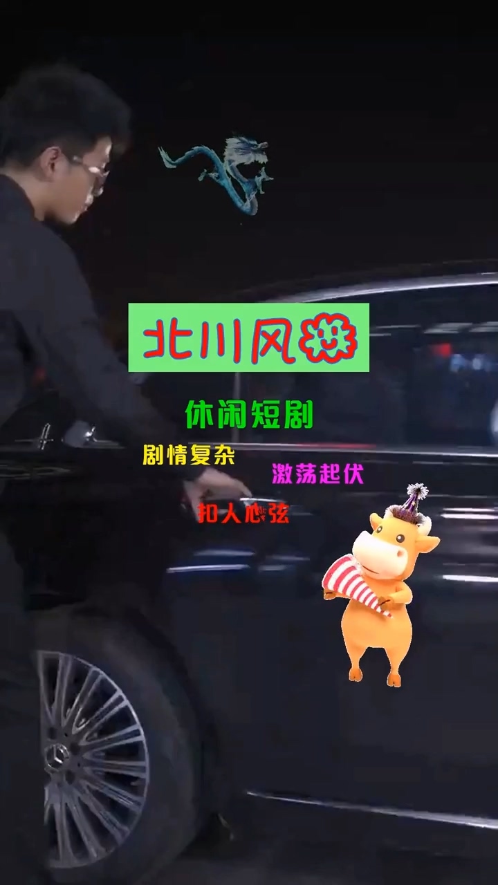 北川風(fēng)云 第01集
