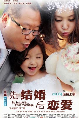 先結(jié)婚后戀愛 第01集