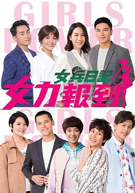 女兵日記：女力報(bào)到 第01集