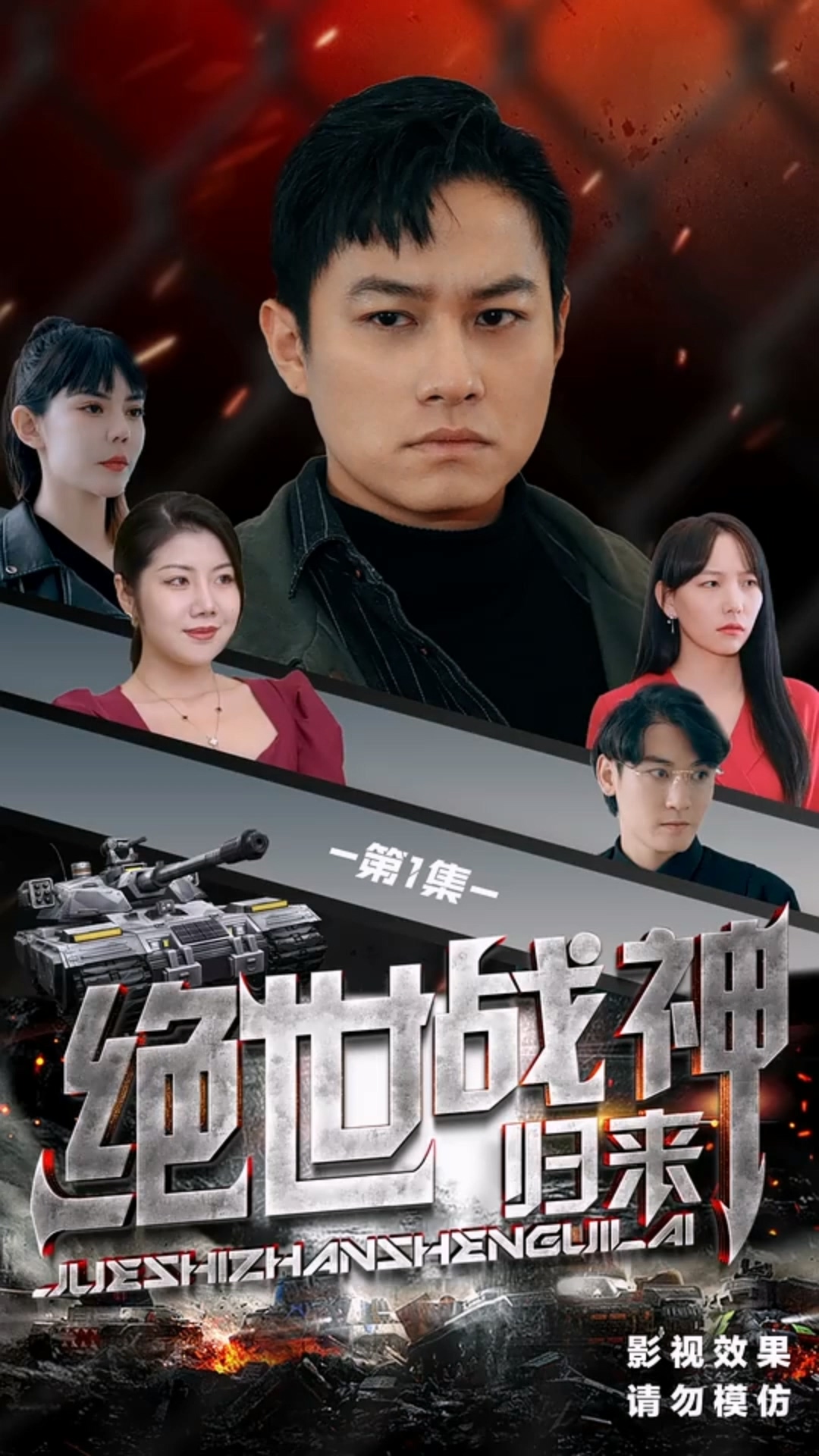 絕世戰(zhàn)神歸來合集版 第01集(大結(jié)局)