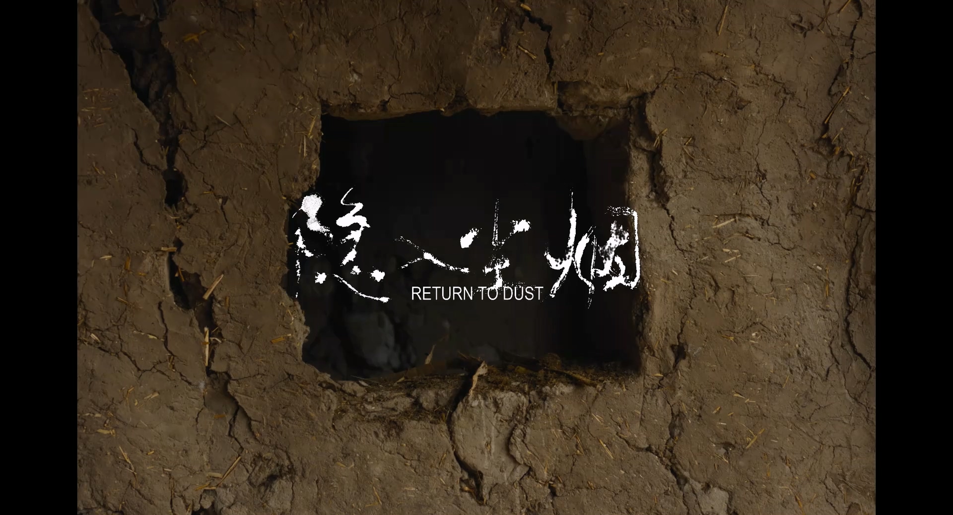 隱入塵煙合集版 第01集(大結(jié)局)