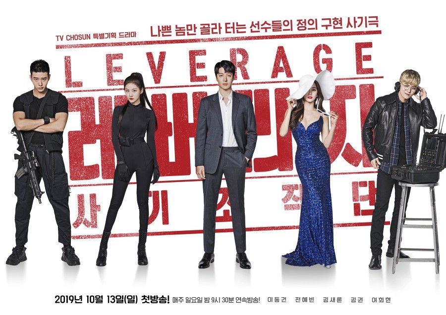 Leverage：詐騙操作團(tuán) 第01集