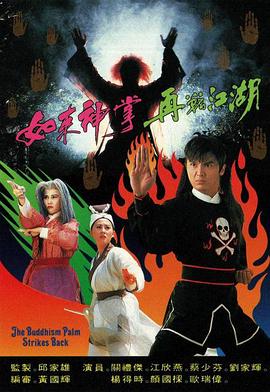 如來神掌再戰(zhàn)江湖國(guó)語 第01集