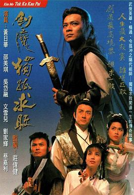 劍魔獨孤求敗國語 第01集