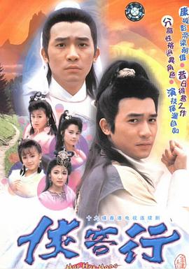俠客行國語梁朝偉版 第01集
