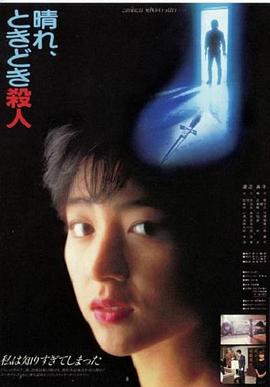 晴天，有時殺人