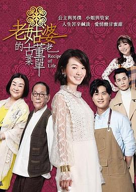 老姑婆的古董老菜單 第01集