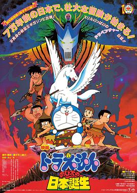 哆啦A夢：大雄的日本誕生 日語